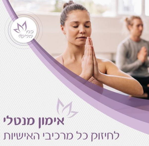 אימון מנטלי